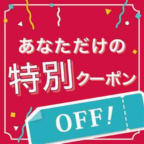 ショッピングクーポン Yahoo ショッピング スペシャルクーポン