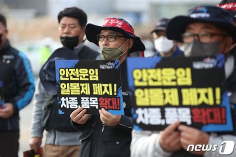 화물연대 광주·전남 4300여명 총파업안전운임 일몰제 폐지종합 네이트 뉴스