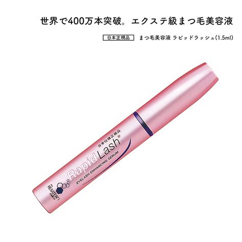 【楽天市場】まつ毛美容液 ラピッドラッシュ 1 5ml Rapidlash R ベリタス 約2ヶ月 日本正規品：プーロビュー