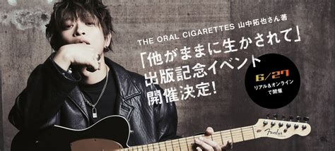 Kadokawaライフスタイル編集部 On Twitter 【特典公開】the Oral Cigarettes 山中拓也『他がままに