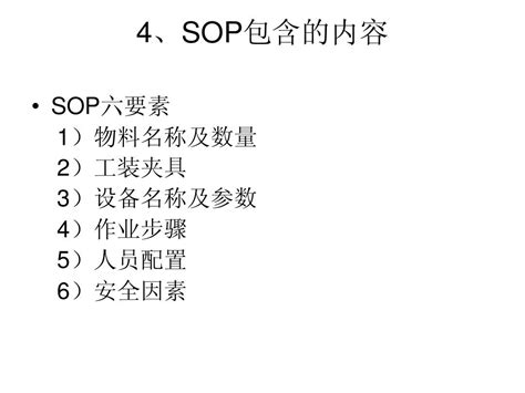 Sop标准作业指导书word文档在线阅读与下载免费文档