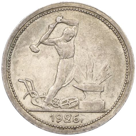 Один полтинник (50 копеек) 1926 года (ПЛ) СССР купить в Москве ...