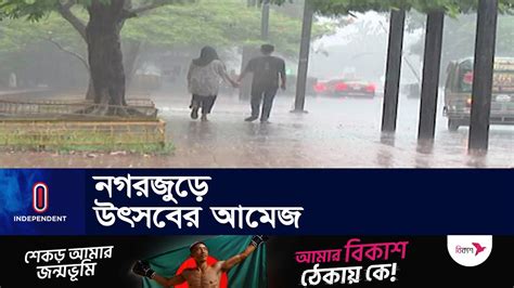 তীব্র দাবদাহের পর অঝোর বৃষ্টিতে ভিজলো রাজধানী Dhaka Rain Youtube