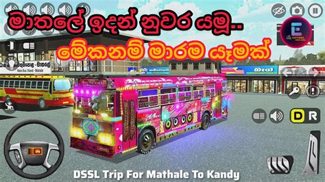 Driving Simulator Sri Lanka | Mathale To Kandy Route | Dam Rajina Bus ...