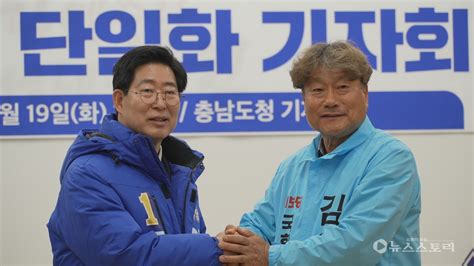 22대 총선 충남 홍성예산 야권 단일 이룬 ‘양승조 김영호 뉴스스토리