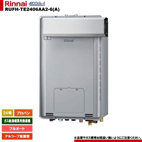 Rufh Te2406aa2 6a Lpg リンナイ ガス給湯暖房用熱源機 16号 プロパン アルコーブ設置型 エコジョーズ カエッコ