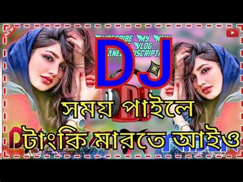 ডজ সময পইল টক মরত আইও Dj Samay pahile Tanki Marte Ieo Dj