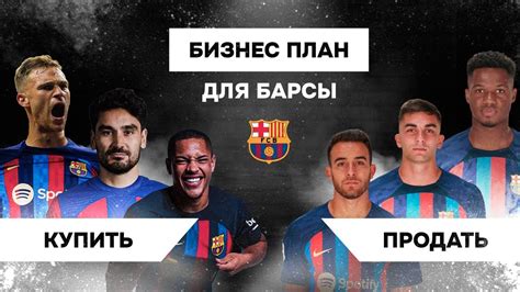 ИДЕАЛЬНОЕ ТРАНСФЕРНОЕ ОКНО ДЛЯ БАРСЕЛОНЫ / БИЗНЕС ПЛАН ДЛЯ ЛАПОРТЫ ...