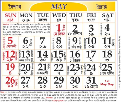 English Bangla Calendar Shel Yolane