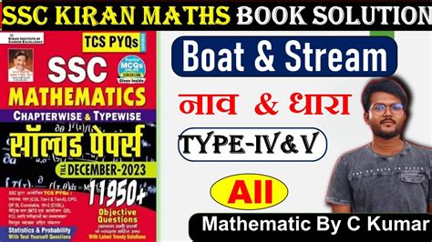 Boat Stream Ssc Kiran Math 11950 By C Kumar Kiran Boat Stream