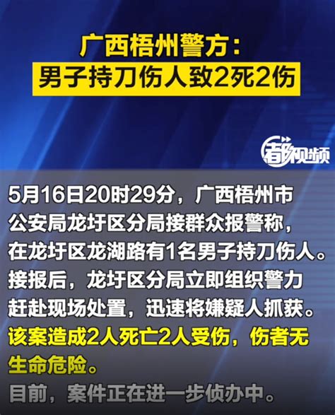 广西一男子持刀伤人致2死2伤，广西梧州警方发布警情通报！北晚在线