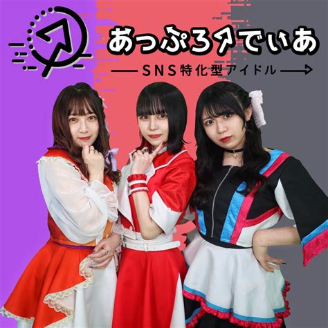 Sns特化型アイドル「あっぷろーでぃあ」が新メンバーオーディション開催決定！！ Auditiontv 【公式】オーディションtv