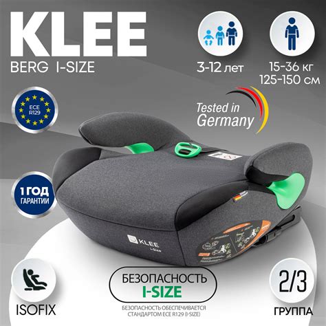 Детское автокресло бустер KLEE BERG I-SIZE с изофикс Carbon Black ...