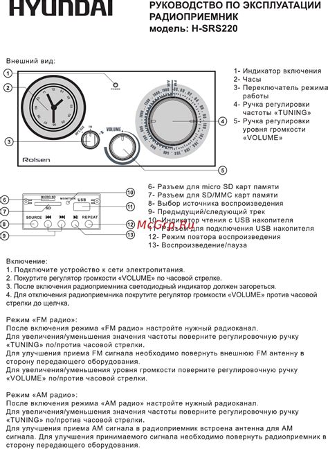 Hyundai H-SRS220 Инструкция по эксплуатации онлайн