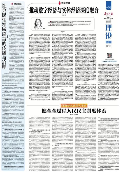 健全全过程人民民主制度体系第35551版：理论周刊·新论2024 11 12南方日报数字报南方网