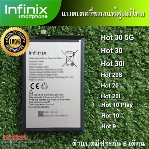 แบตเตอรแท ของ Infinix Hot 30 Hot 20i Hot 12 Hot 11S Hot 10 Hot 9 play ตวแบตมประกนศนยไทย