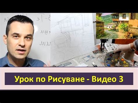 УРОК по РИСУВАНЕ - Възрожденски Къщи - Видео 3 - YouTube