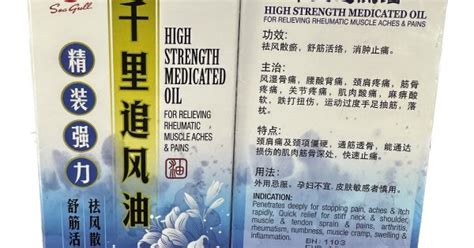 Sea Gull Brand High Strength Medicated Oil