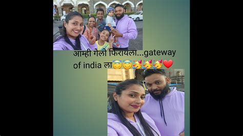 8th Vlog आम्ही गेलो फिरायला Gateway Of India ला😃😃🥳🥳😇 Youtube