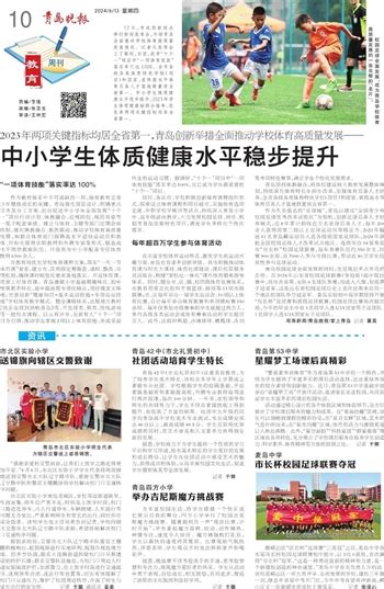 青岛晚报数字报 教育周刊