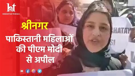 Srinagar Pakistani Women Pm Modi Grant Citizenship