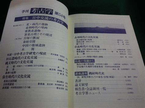 Yahooオークション 季刊 考古学 第54号 雄山閣 Faim2023121404