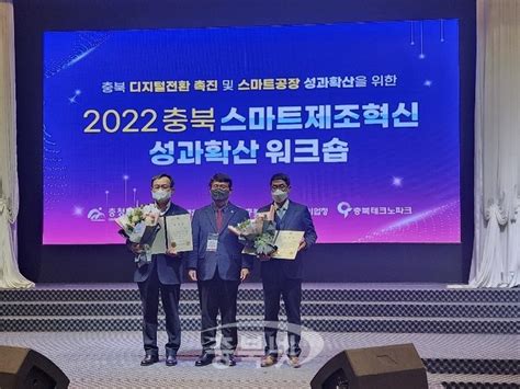 2022 충북 스마트제조혁신 성과확산 워크숍 현장충북넷