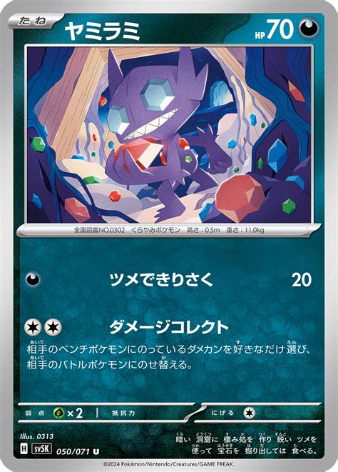 ヤミラミ ポケモンカードゲーム公式ホームページ