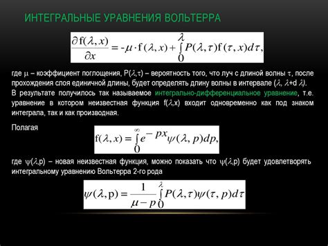 Интегральные уравнения - online presentation