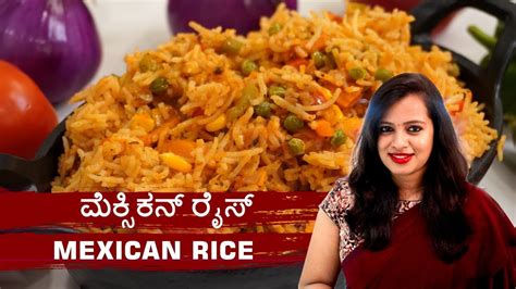 Mexican Rice in Kannada ಮಕಸಕನ ರಸ Rice recipes Spicy Recipe