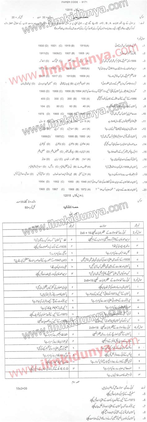 Past Papers 2015 Dera Ghazi Khan Board Inter Part 2 Civics Urdu Version