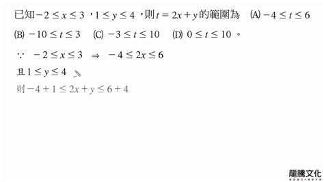 Ch1二元一次不等式及其應用 自我評量2 動態解題 Youtube