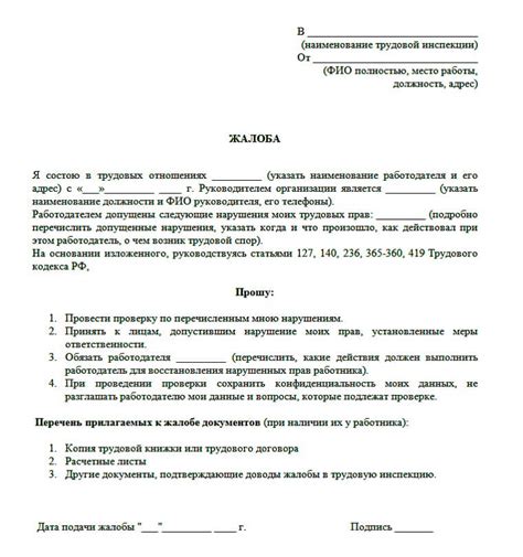 Как обратиться в трудовую инспекцию с жалобой? — o-nalog.ru
