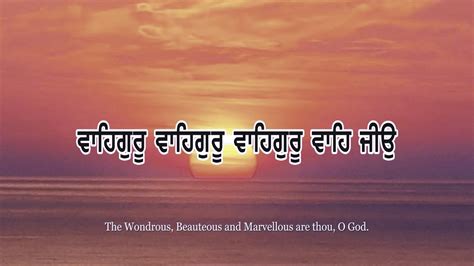 Waheguru Waheguru Waheguru Wahe Jeeo ਵਹਗਰ ਵਹਗਰ ਵਹਗਰ ਵਹ