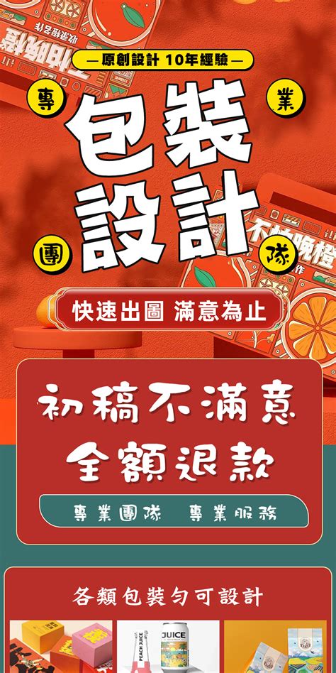 包裝設計 禮盒紙盒設計 客製化包裝 農產品食品藥品保健品化妝品寵物用品內外包裝設計 平面設計 Logo設計 蝦皮購物