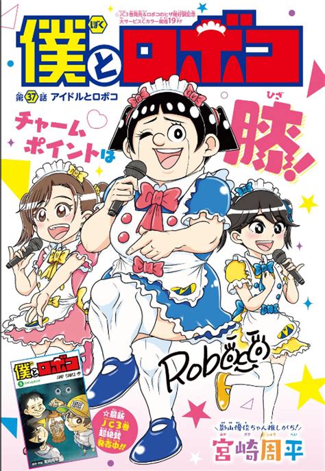 僕とロボ子 ポスター えなこ B3 9巻 メルカリ 可愛いクリスマスツリーやギフトが！ Ceatgobmx