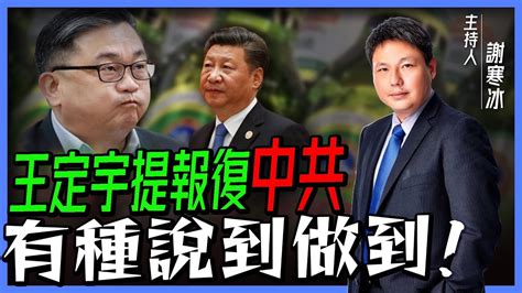 中共禁台產品！王定宇提報復作為？中共要求註冊補件是突襲還是台灣當局故意不配合？難道又是跟選舉有關？【謝寒冰｜正在午餐】20221216