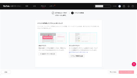 【初心者でもわかる】tiktok広告の設定方法を徹底解説！設定に必要な3ステップ アベントリーラボ