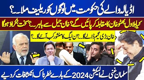 Salman Ghani Great Analysis On Current Situation Of Politics Shocking