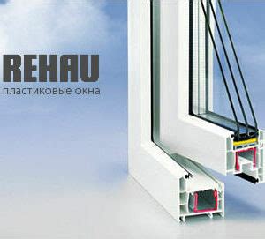 Окна Rehau - купить пластиковые окна Рехау в Киеве