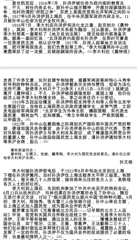 Sophy Zhang On Twitter Zhangyouruo 《李大钊北京十年》交往篇 提及，1922年作为孙中山驻沪代表的