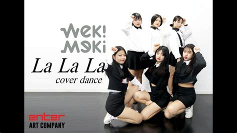 엔터아트 Weki Meki 위키미키 La La La 커버댄스 Youtube