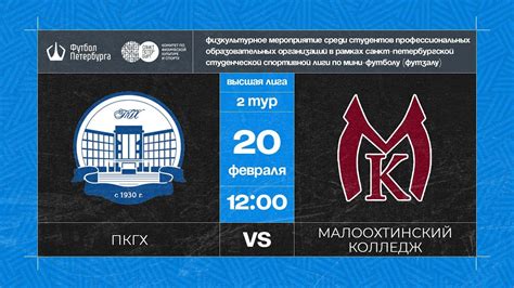 ПКГХ — Малоохтинский колледж Физкультурное мероприятие среди