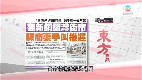 香港新聞｜無綫新聞｜29 10 23 要聞｜10月29日 報章要聞 一 Youtube