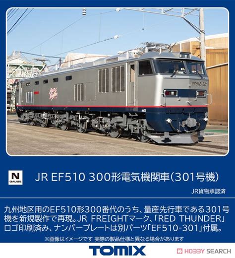 Jr Ef510 300形電気機関車 301号機 鉄道模型 画像一覧