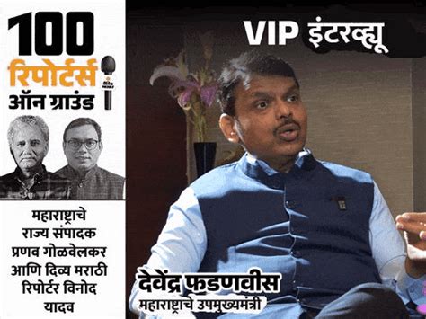 Devendra Fadnavis Interview Bjp Shiv Sena Ncp Alliance Eknath Shinde Raj Thackeray Devendra