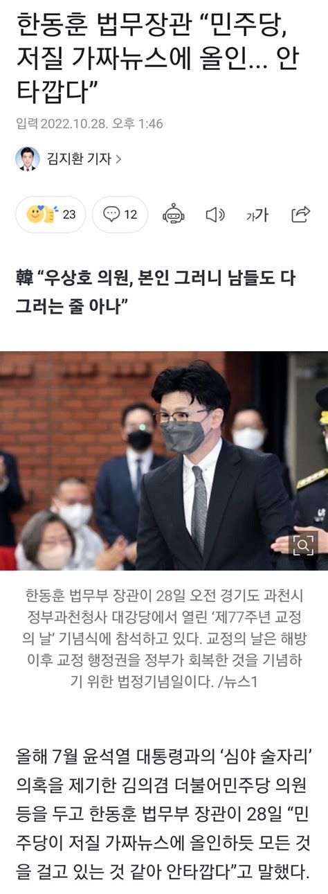 한동훈 법무장관 “민주당 저질 가짜뉴스에 올인 안타깝다” 정치시사 에펨코리아