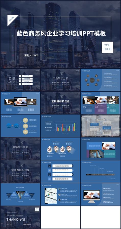 深蓝色商务风企业学习培训ppt模板 爱办公