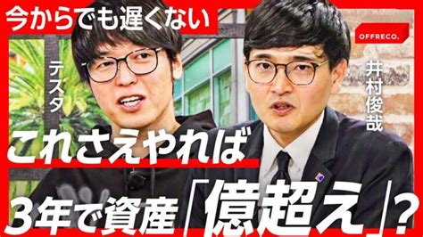 これであなたも「億り人」？カリスマ投資家が明かす “億”超えルーティーン【テスタ】 │ 金融情報のまとめ