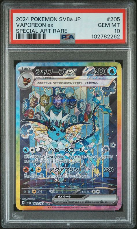 2024 pokemon jpn sv8a-terastal fest ex special art rare 10